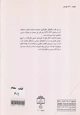 جمعیت فداییان اسلام به روایت اسناد2جلدی